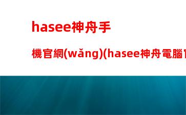 華碩官方售后服務(wù)網(wǎng)點(華碩北京售后服務(wù)網(wǎng)點)