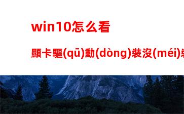 聯(lián)想顯卡驅(qū)動(dòng)更新：聯(lián)想顯卡驅(qū)動(dòng)更新安裝失敗