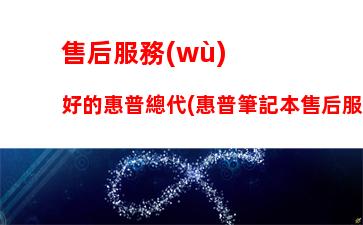 所有筆記本電腦的品牌標(biāo)志：筆記本電腦開機只有品牌標(biāo)志