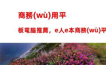 聯(lián)想x220筆記本電腦使用說明，聯(lián)想筆記本電腦鍵盤使用說明