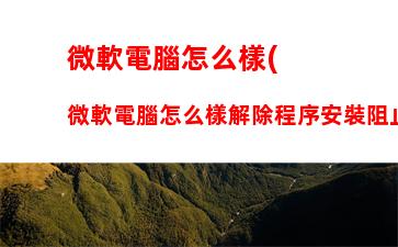 聯(lián)想筆記本y430配置參數(shù)：聯(lián)想筆記本y480配置