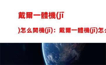 hp打印機(jī)維修售后服務(wù)電話，上海hp打印機(jī)維修售后服務(wù)維修點(diǎn)