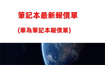 宏碁電腦售后維修電話，宏碁電腦售后維修服務(wù)網(wǎng)點