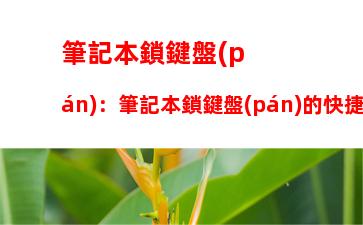 聯(lián)想官網(wǎng)商城手機(jī)報(bào)價(jià)：小米官網(wǎng)商城手機(jī)報(bào)價(jià)