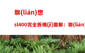 北京聯(lián)想科技有限公司：北京聯(lián)想科技有限公司是供應(yīng)商嗎