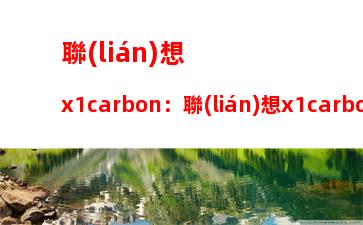 惠普筆記本電腦價(jià)位：惠普筆記本電腦性價(jià)比排行榜