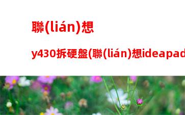 聯(lián)想手表app官網(wǎng)下載：聯(lián)想手表app官網(wǎng)下載安卓