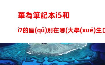 戴爾筆記本充不進(jìn)去電怎么回事：戴爾筆記本充不進(jìn)去電是什么原因