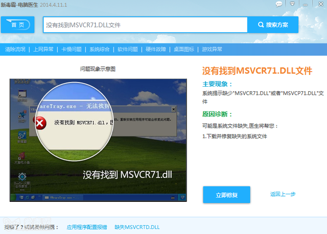 msvcp71.dll-MSVCP100dll丟失具體解決辦法