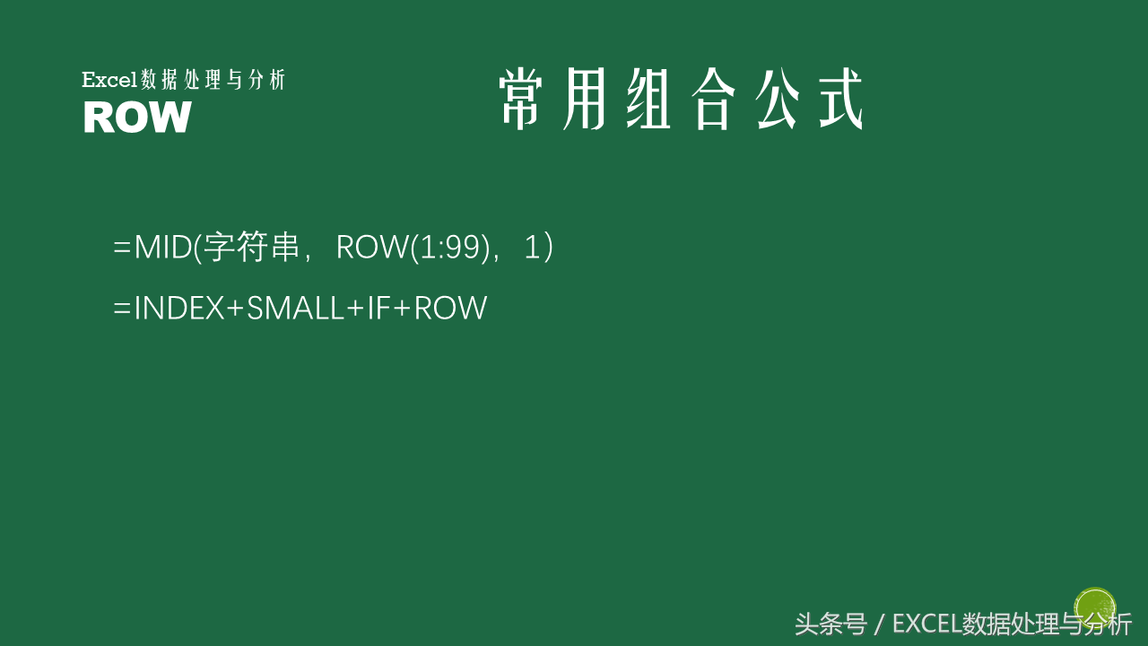 Excel函數(shù)ROW函數(shù)