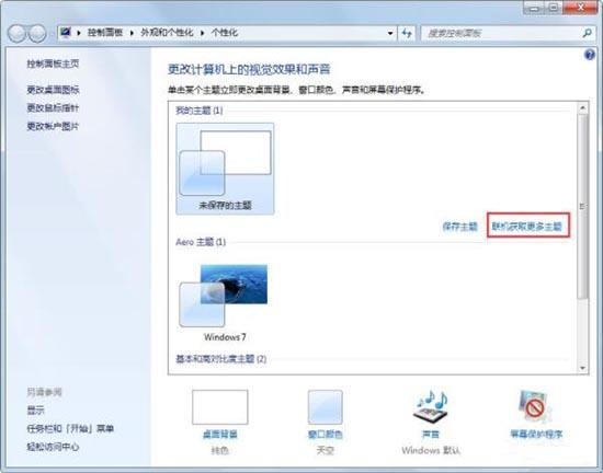 windows7主題之家(win7主題軟件)