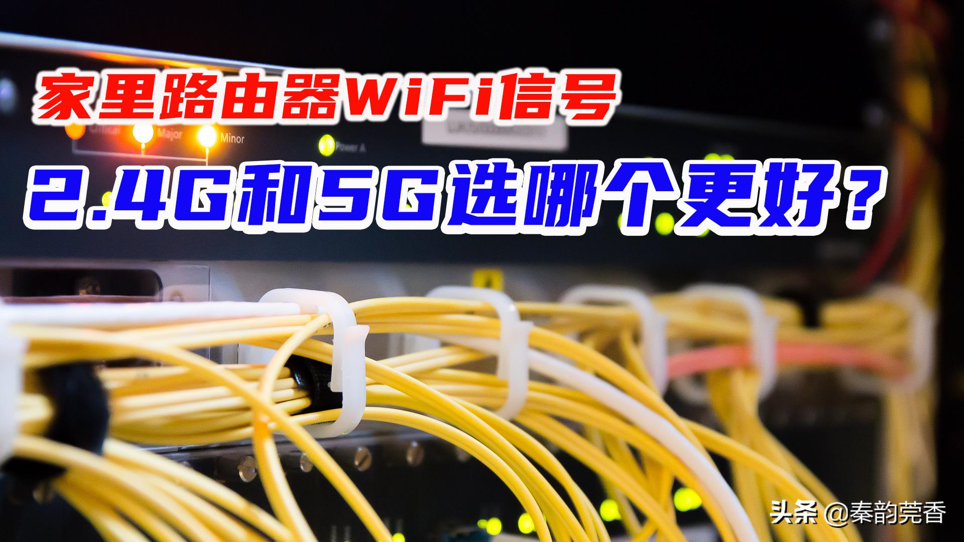 2.4g和5g的wifi區(qū)別-為什么5gwifi穿透性比24gwifi差