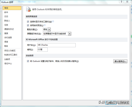 outlook 設(shè)置