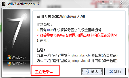 window7激活(windows7激活工具)