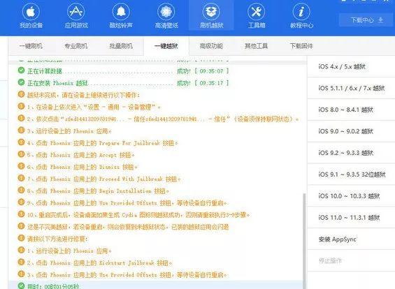 9.3.5越獄-iphone5s怎么升級到ios93