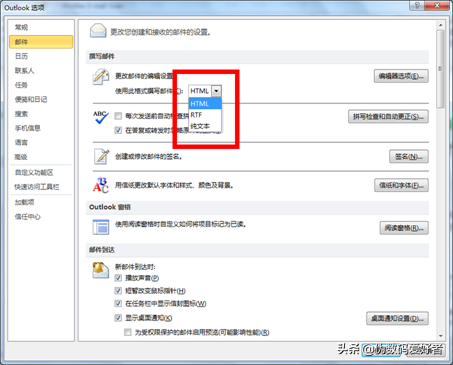 outlook 設(shè)置