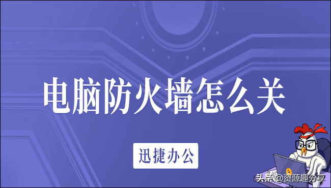 電腦防火墻在哪里(電腦防火墻在哪里設(shè)置關(guān)閉)