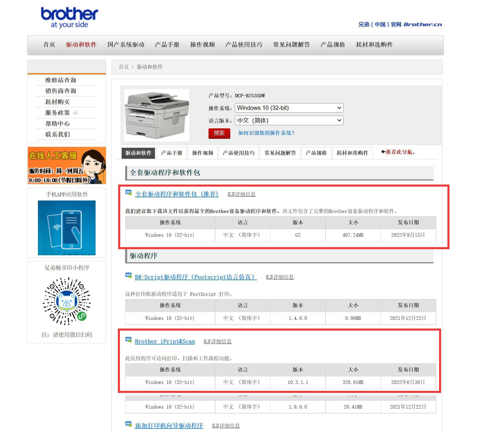 brother打印機(jī)驅(qū)動(dòng)下載-兄弟7340掃描連接不到電腦