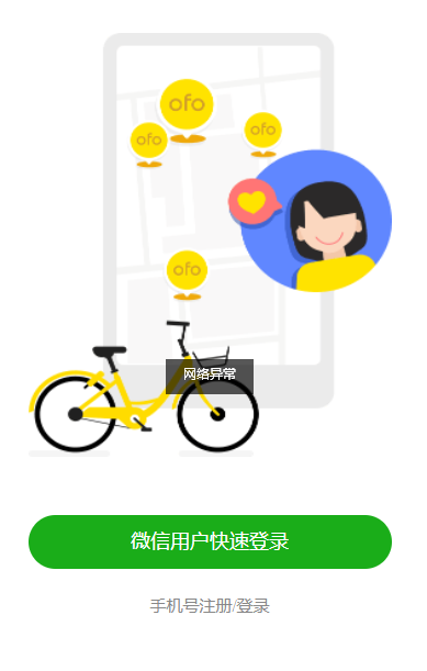 ofo小黃車已無法登錄！押金再也不要想了