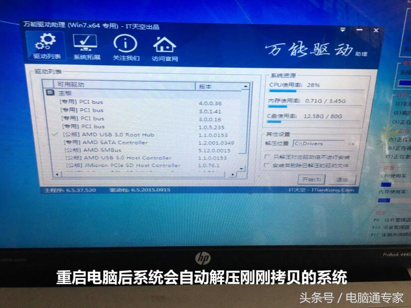 Windows7系統(tǒng)GHOST現(xiàn)場(chǎng)安裝圖解，非常詳細(xì)到每一步！