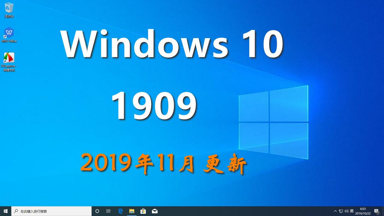 原版win10 1909