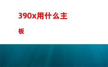 015年臺(tái)式機(jī)不打游戲i3夠用嗎"