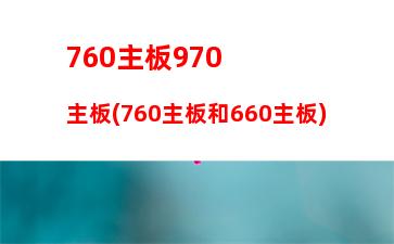 80t機(jī)箱接線(海盜船780t接線教程)"