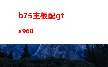 b85內(nèi)存超頻嗎(b85 內(nèi)存超頻)