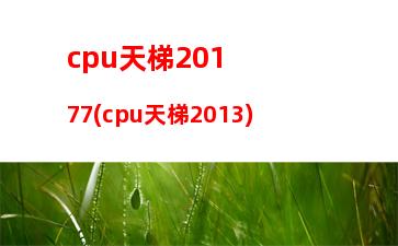 辦公筆記本電腦性?xún)r(jià)比排行2020(辦公筆記本電腦性?xún)r(jià)比排行2023知乎)