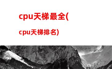 ddr4內(nèi)存讀寫速度(ddr4 3200內(nèi)存讀寫速度)