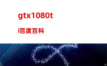 gtx680m相當于什么顯卡