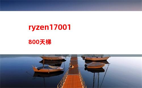 z170主板ddr3(z170主板支持8代cpu嗎)