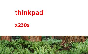 thinkpade450c參數(shù)(ThinkPade450c參數(shù))